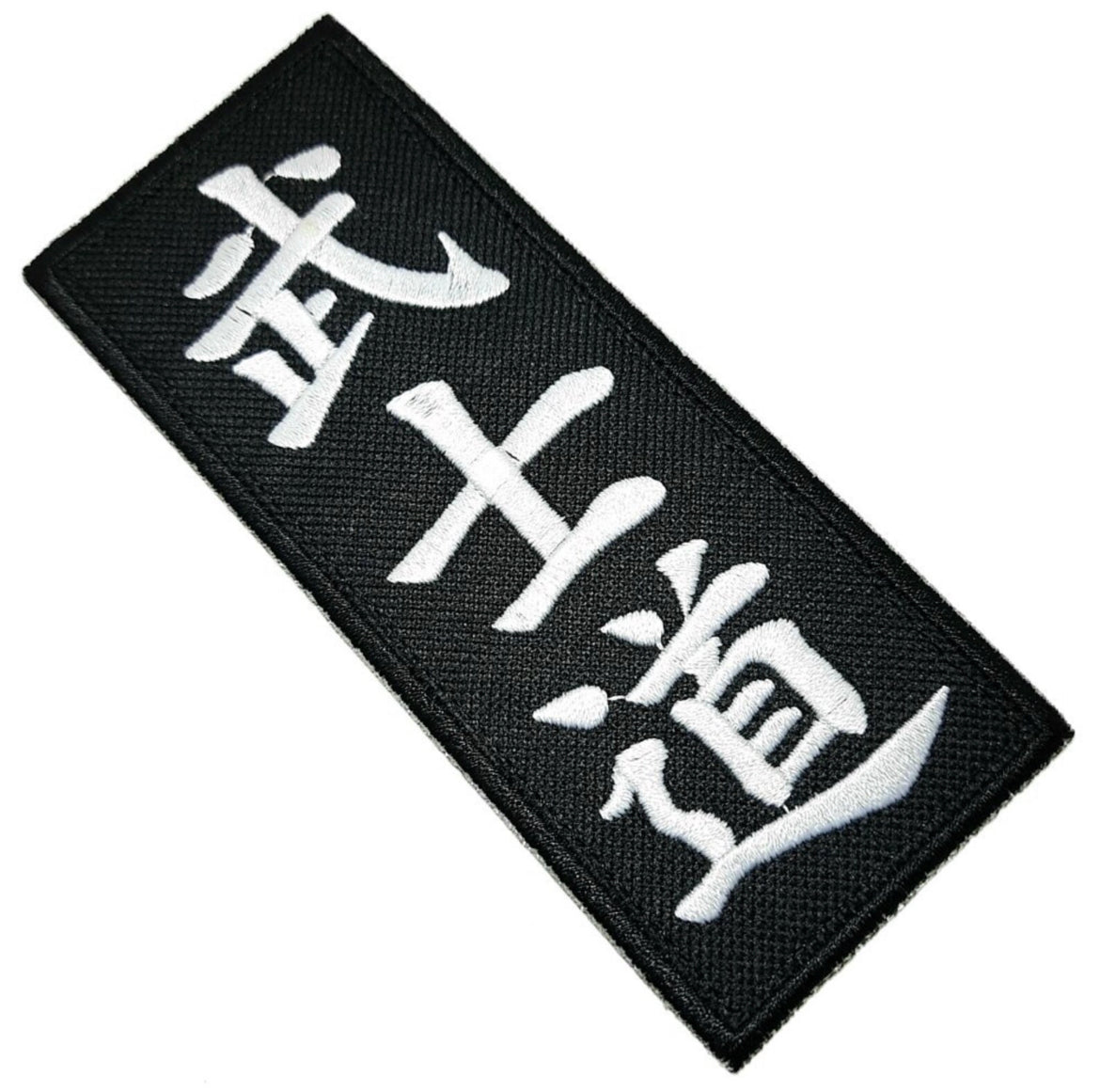 Karate Bushido Patch (5.3 Inch) Iron/Sew-on Badge Kimono Japan Kanji Text Patches