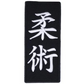 Jujutsu Patch (5.3 Inch) Iron/Sew-on Badge Japanese Kanji Logo Jiu Jitsu